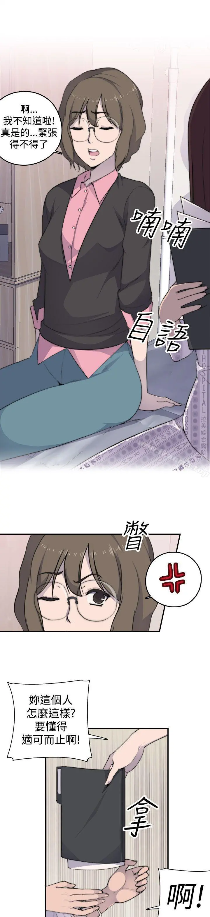 偷窥俱乐部 第3话 第30页