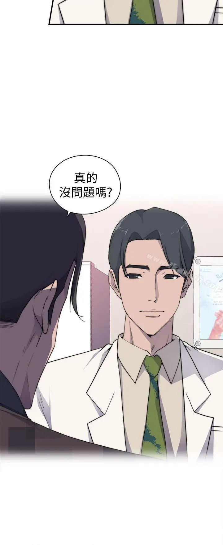 偷窥俱乐部 第3话 第21页