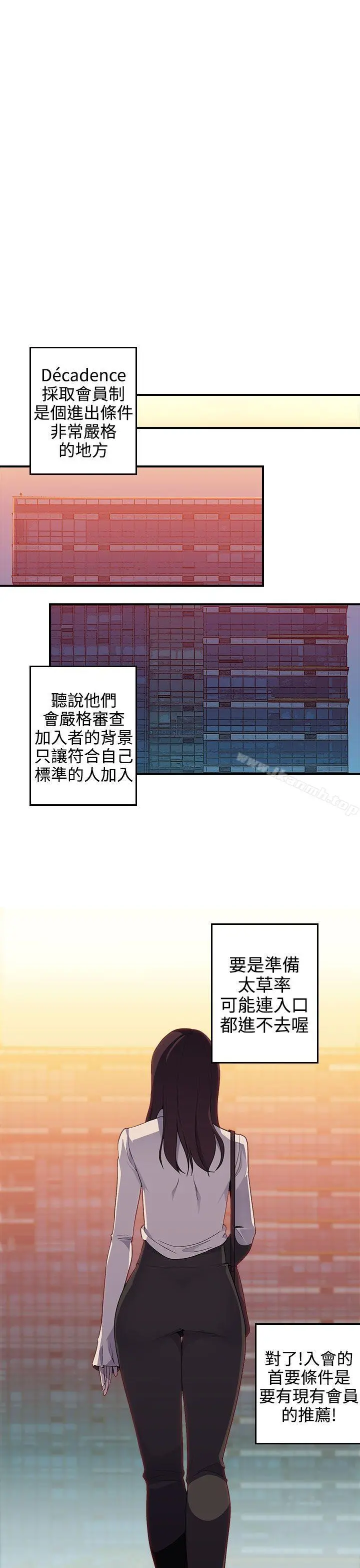 偷窥俱乐部 第11话 第13页