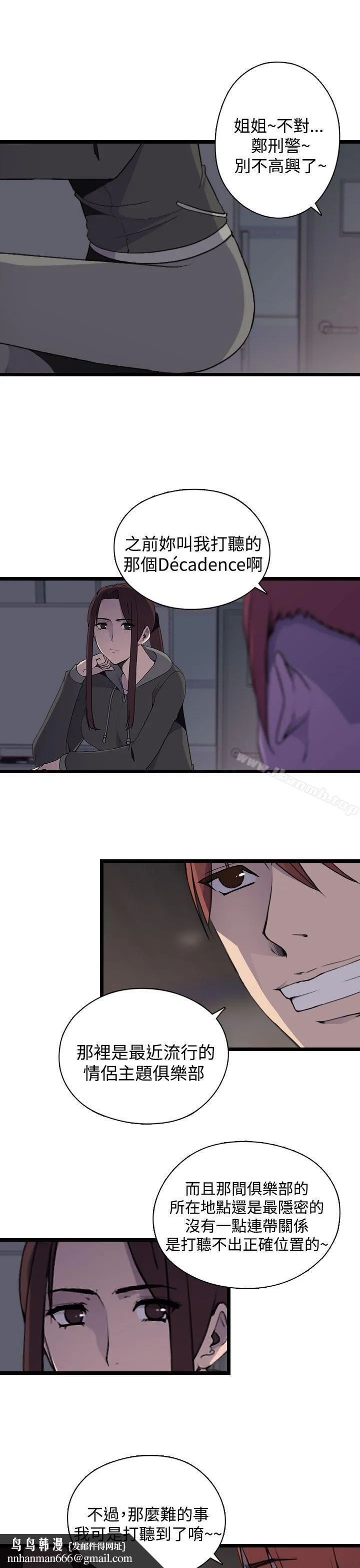 偷窥俱乐部 第11话 第11页