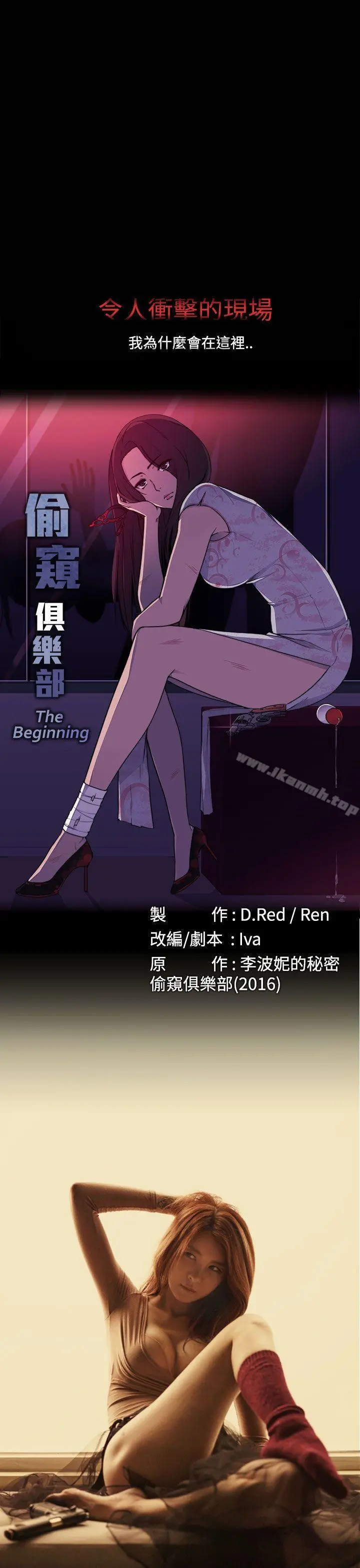 偷窥俱乐部 第11话 第17页