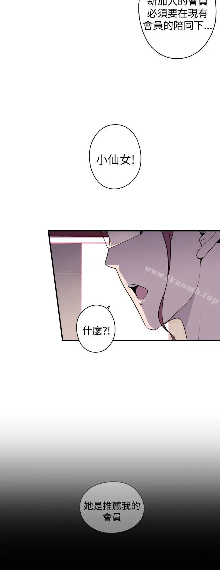 偷窥俱乐部 第11话 第16页
