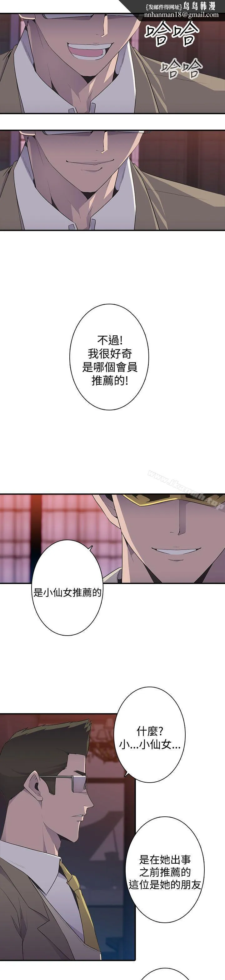 偷窥俱乐部 第13话 第1页
