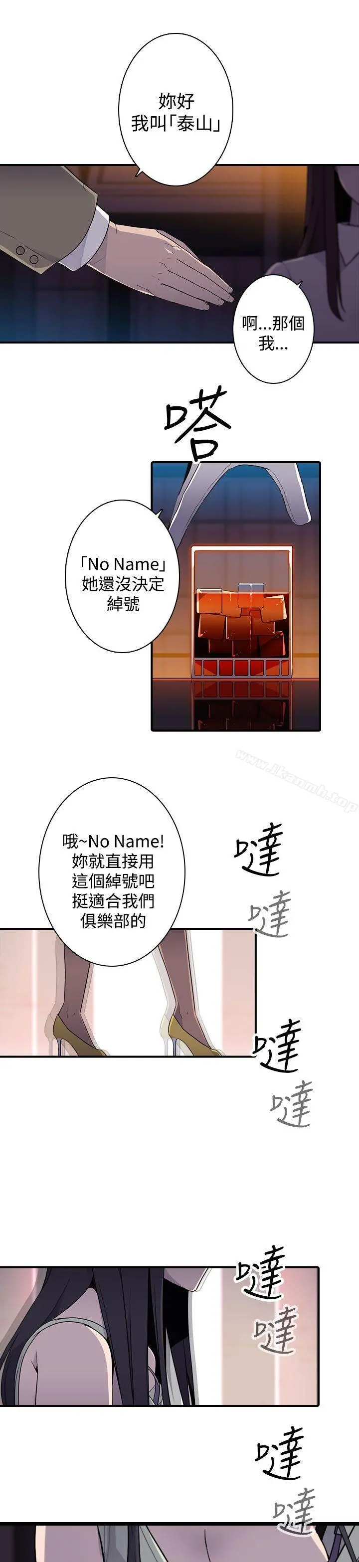 偷窥俱乐部 第13话 第3页