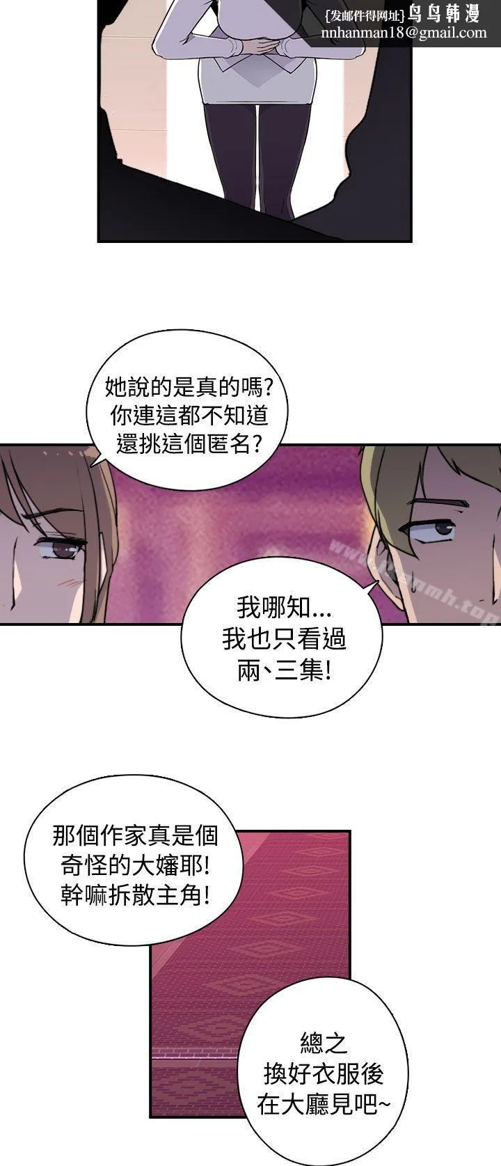 偷窥俱乐部 第9话 第10页
