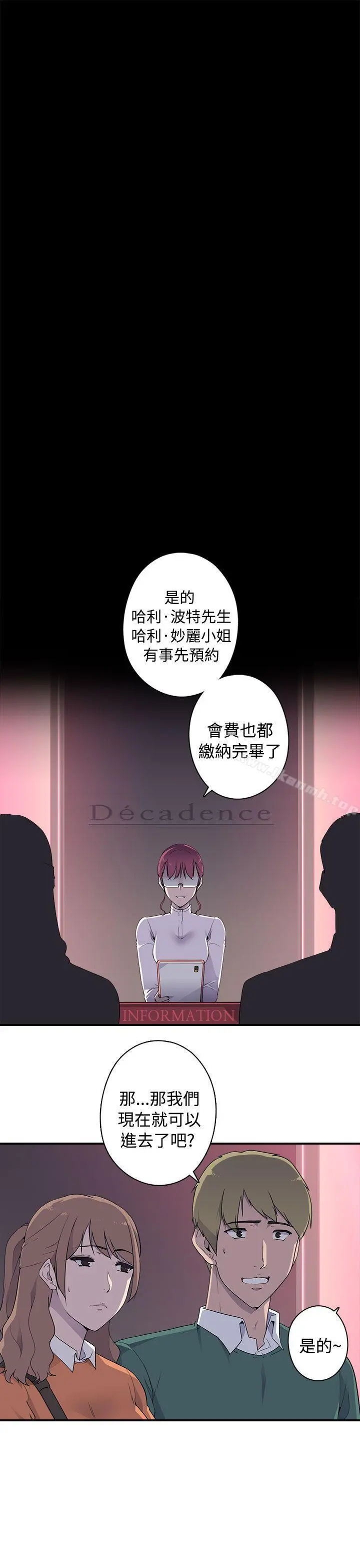 偷窥俱乐部 第9话 第5页