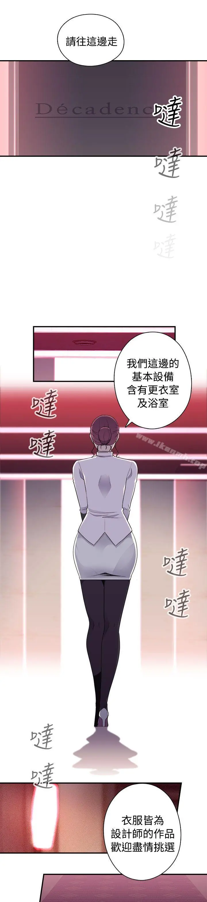 偷窥俱乐部 第9话 第7页