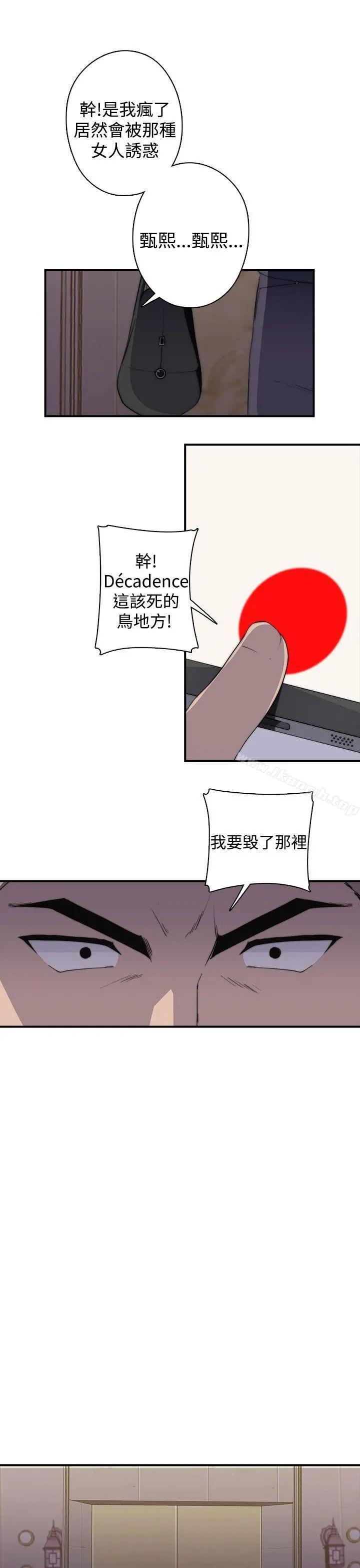 偷窥俱乐部 第1季最终话 第11页