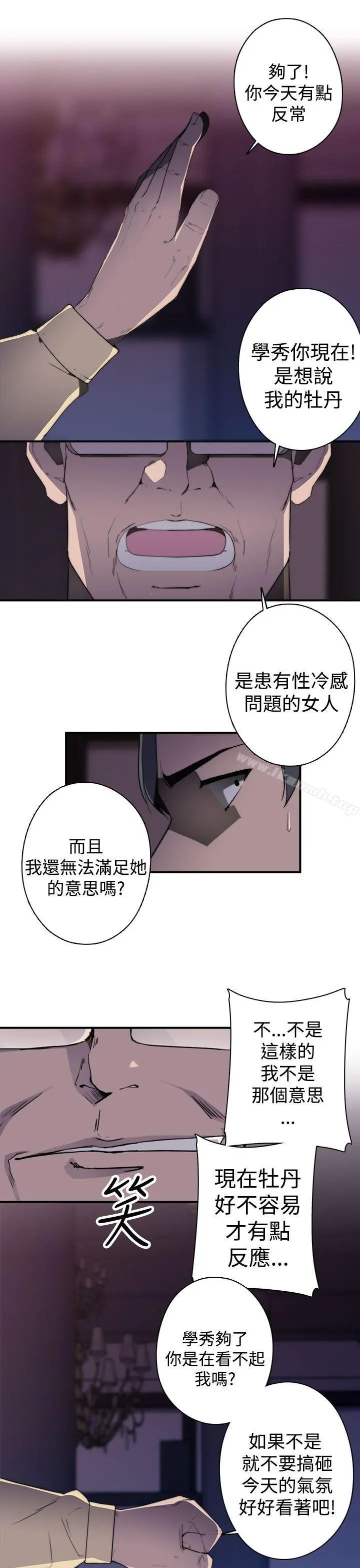 偷窥俱乐部 第1季最终话 第25页