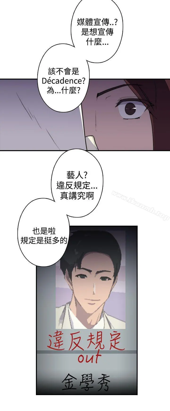 偷窥俱乐部 第1季最终话 第4页