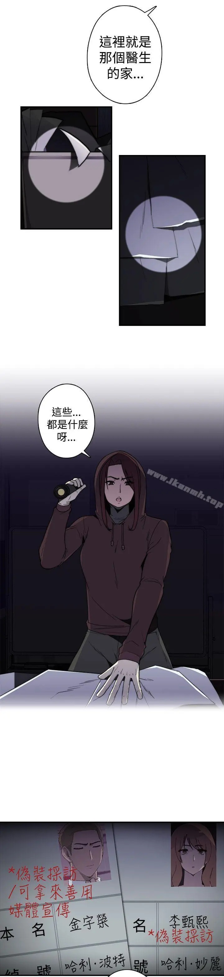 偷窥俱乐部 第1季最终话 第3页