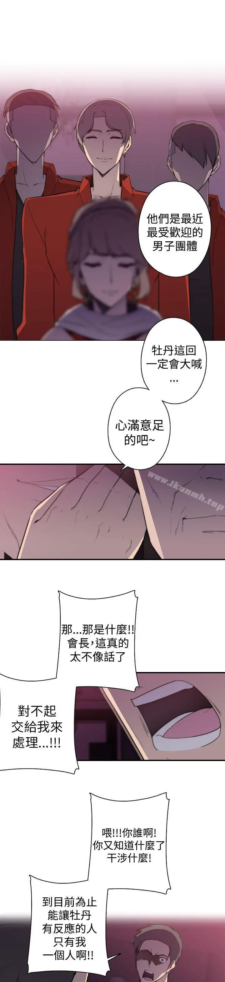 偷窥俱乐部 第1季最终话 第23页