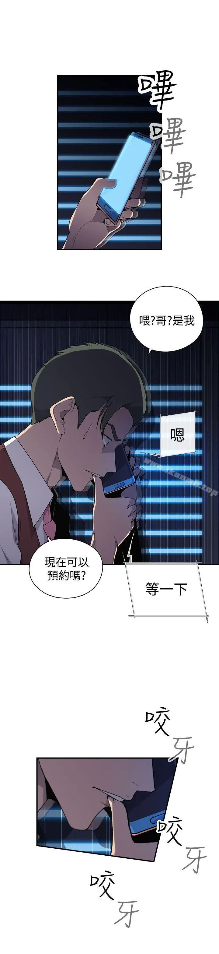 偷窥俱乐部 第4话 第36页