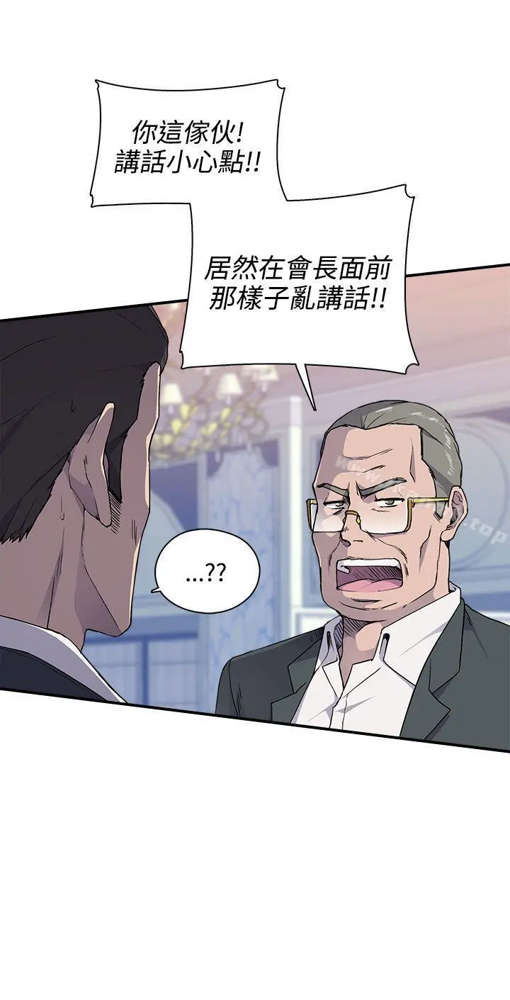 偷窥俱乐部 第4话 第21页