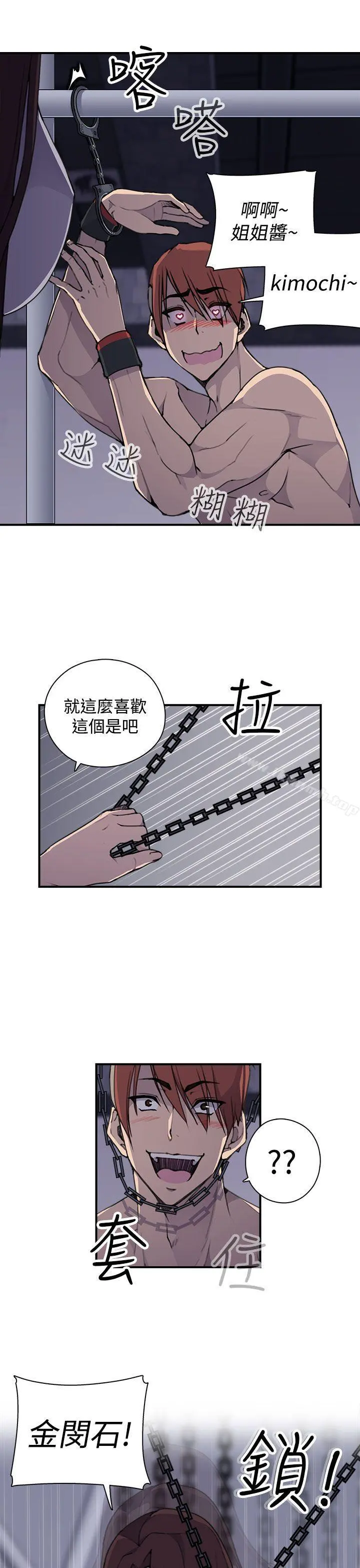 偷窥俱乐部 第4话 第8页