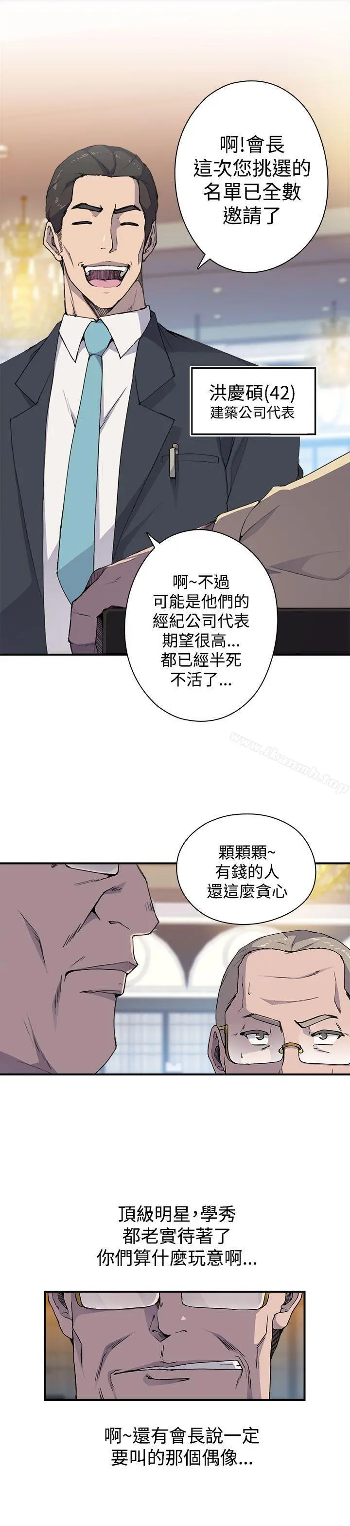 偷窥俱乐部 第4话 第20页