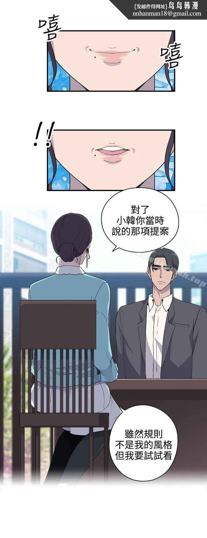 偷窥俱乐部 第8话 第12页