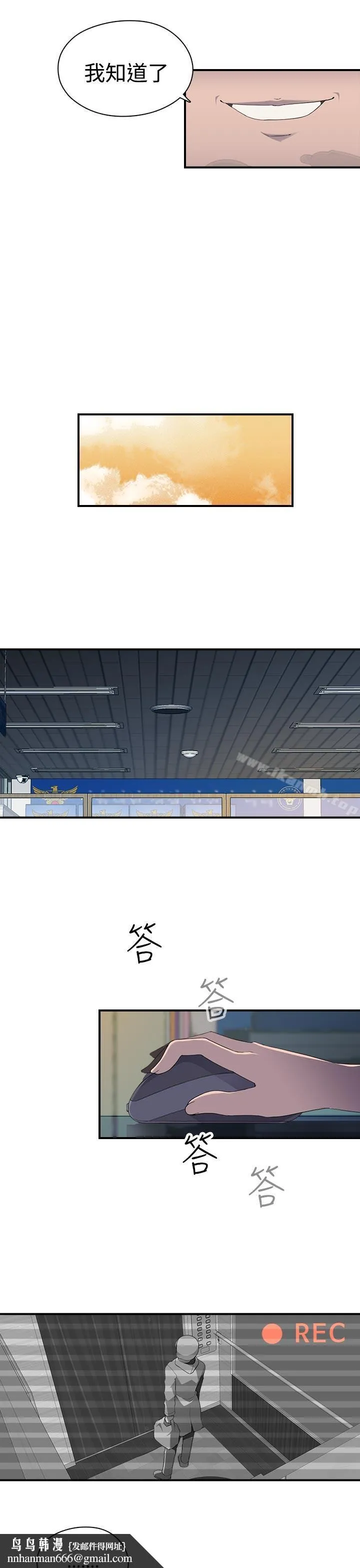 偷窥俱乐部 第8话 第13页