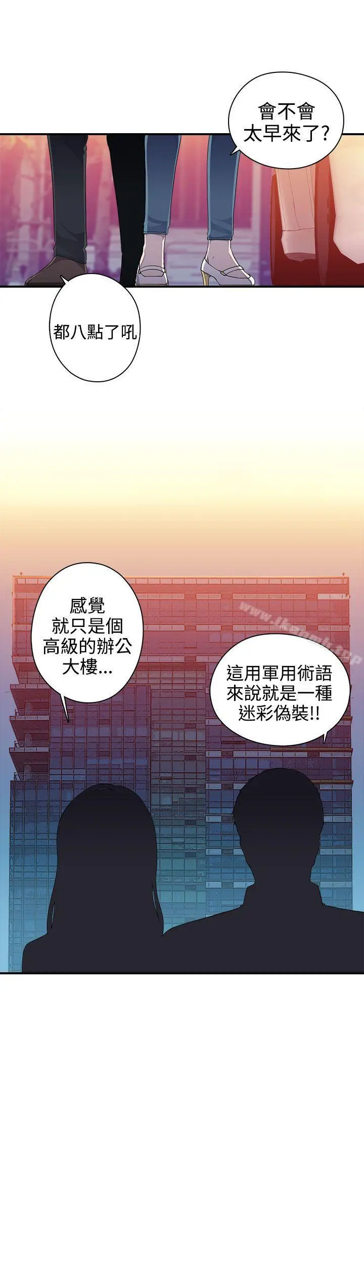 偷窥俱乐部 第8话 第21页