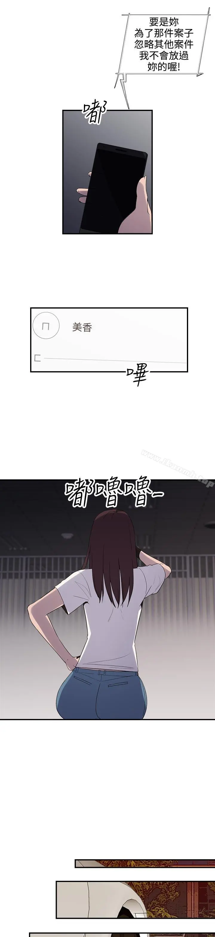 偷窥俱乐部 第8话 第19页