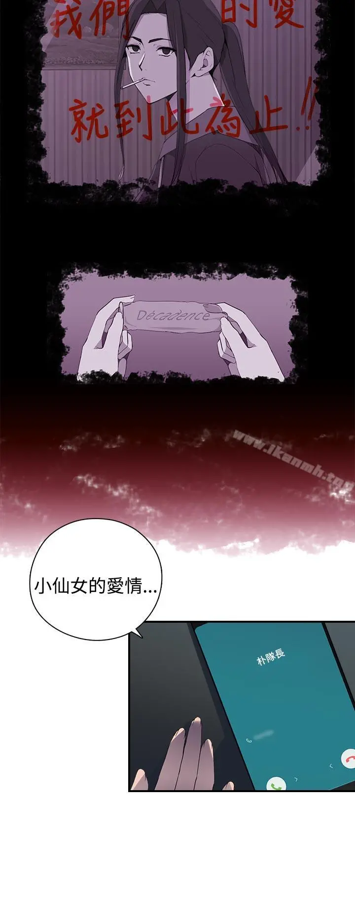 偷窥俱乐部 第8话 第16页