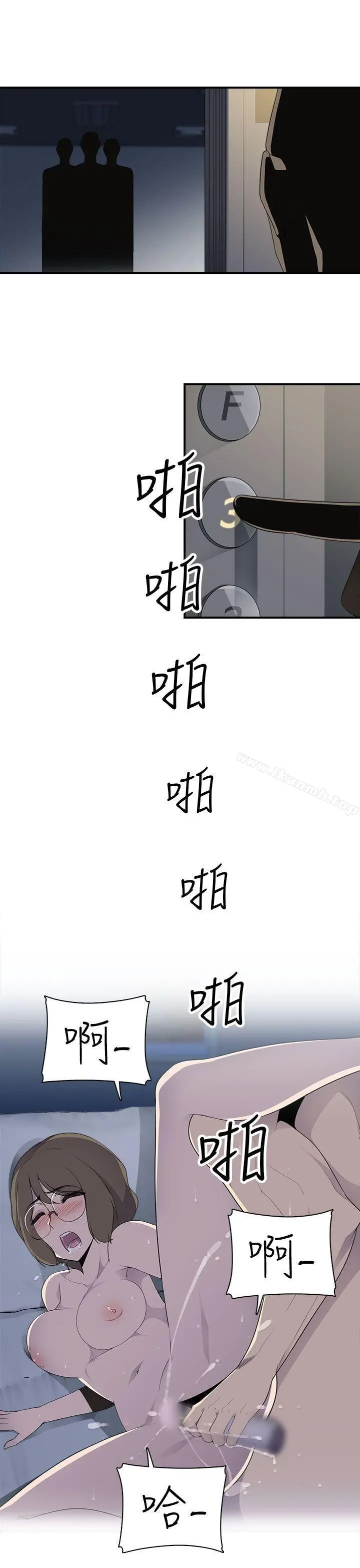 偷窥俱乐部 第7话 第8页