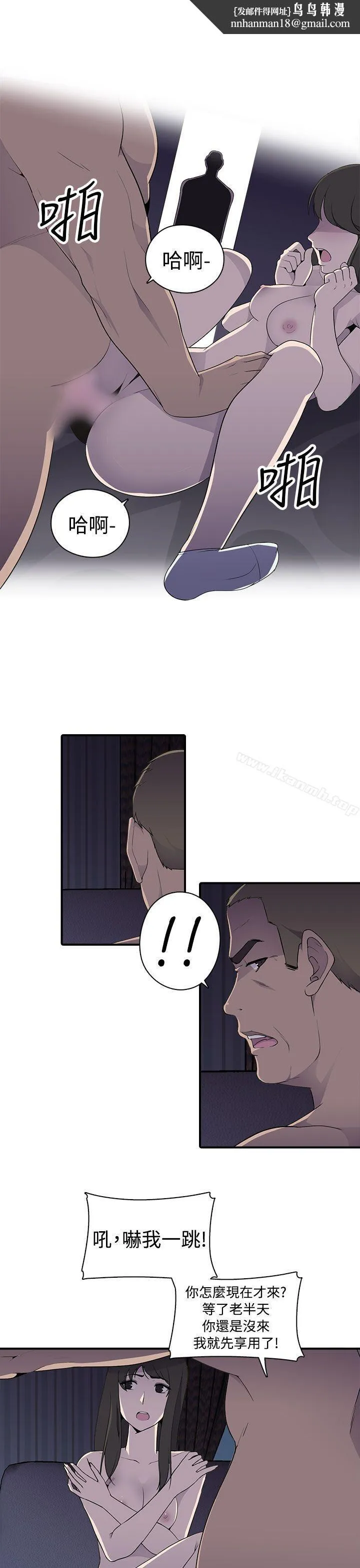偷窥俱乐部 第7话 第14页