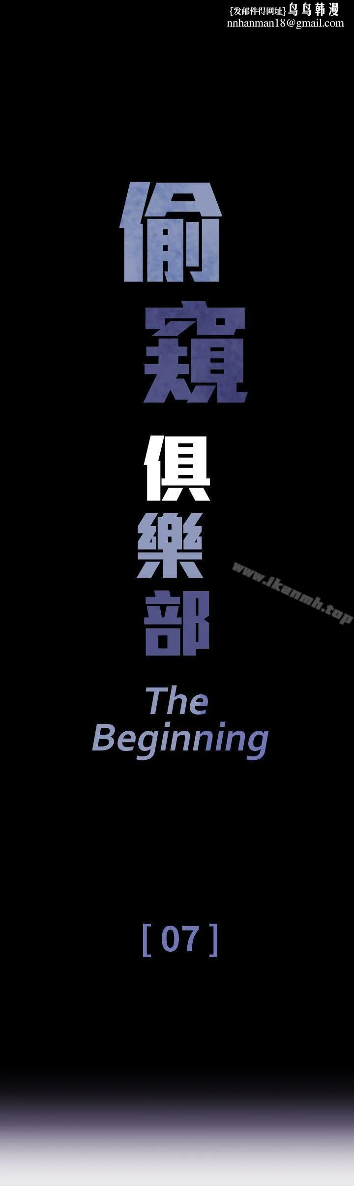 偷窥俱乐部 第7话 第1页