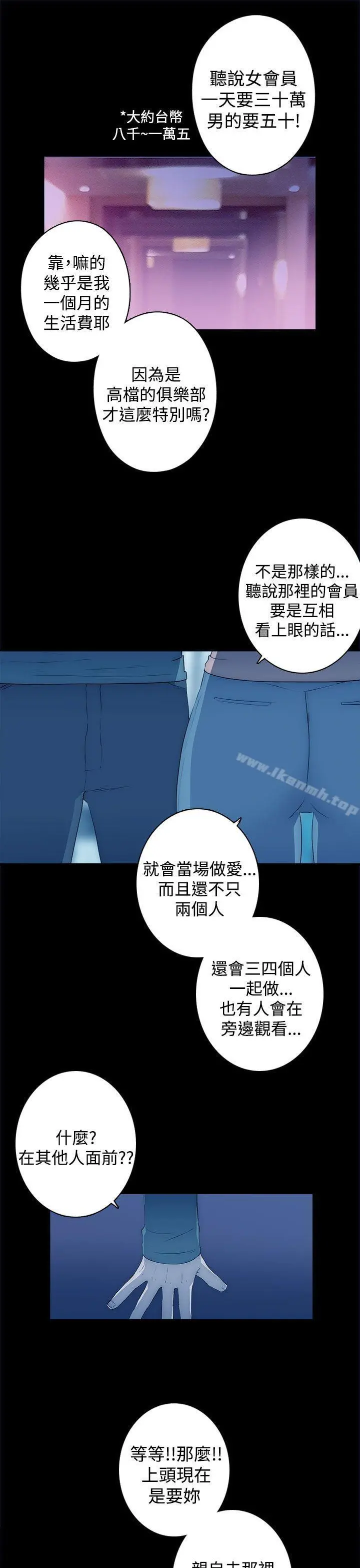 偷窥俱乐部 第17话 第19页