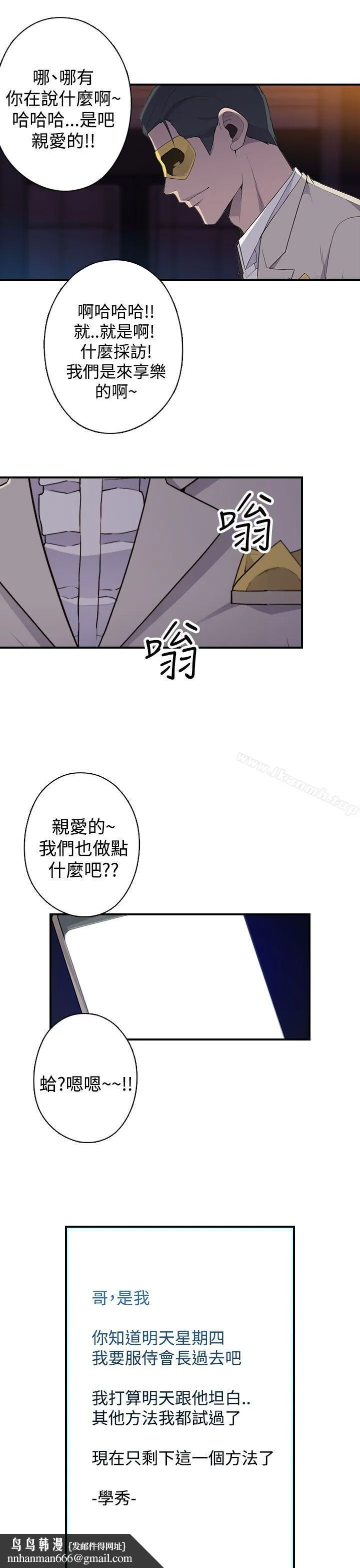 偷窥俱乐部 第17话 第13页