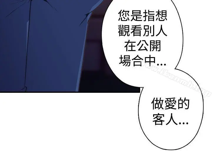 偷窥俱乐部 第17话 第10页