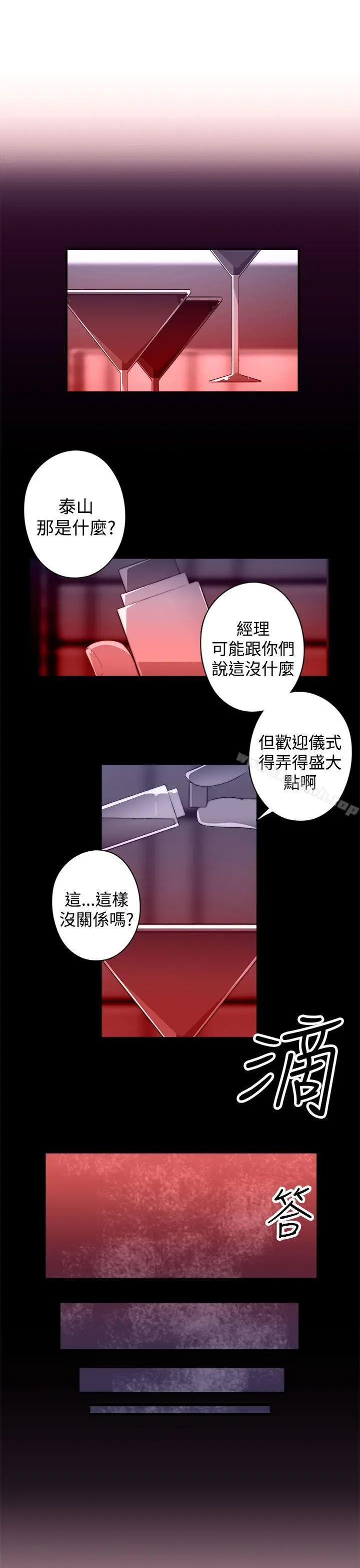 偷窥俱乐部 第19话 第18页