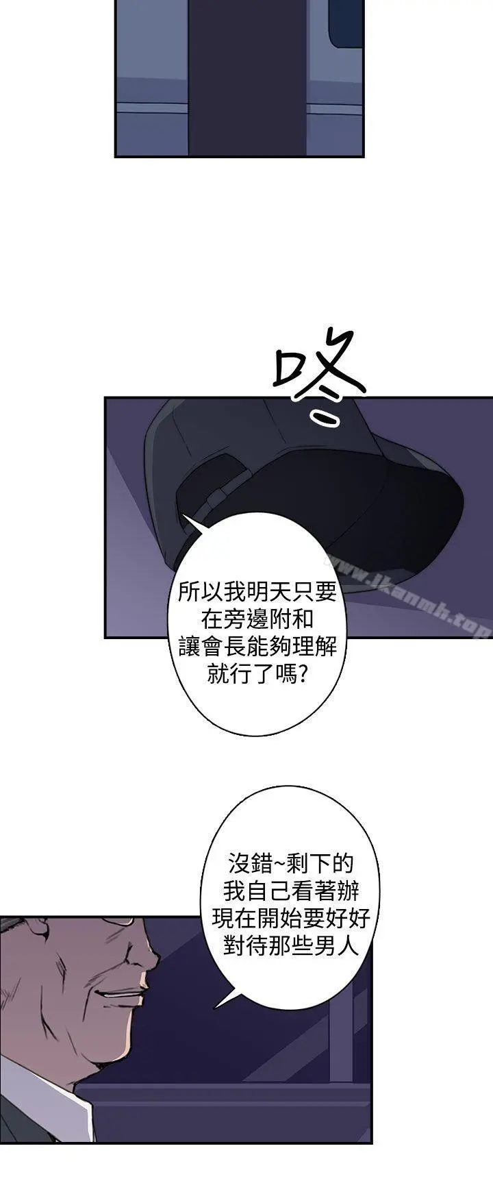 偷窥俱乐部 第19话 第25页