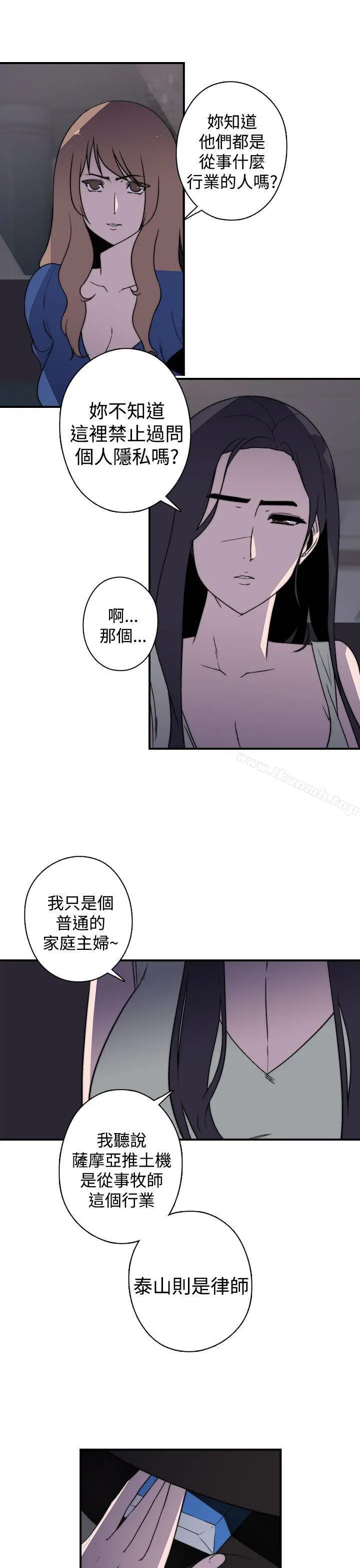 偷窥俱乐部 第19话 第12页