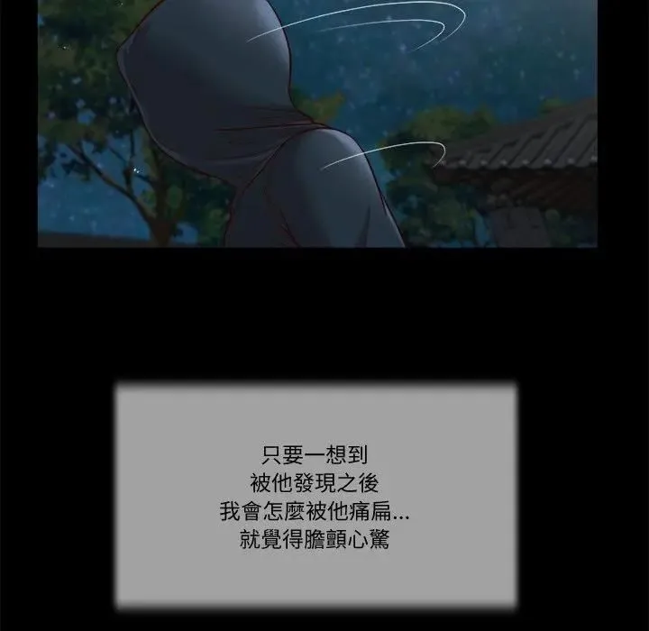 我的初体验 第9話 第29页