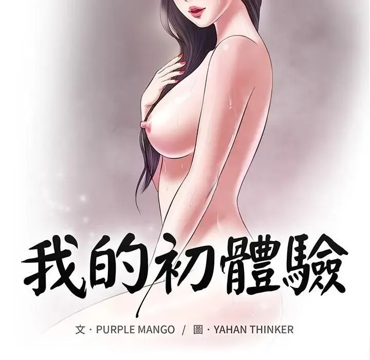 我的初体验 第9話 第13页