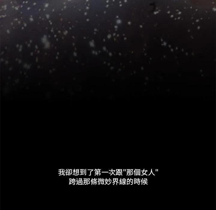 我的初体验 第5話 第79页