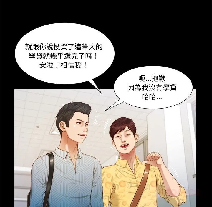 我的初体验 第5話 第50页