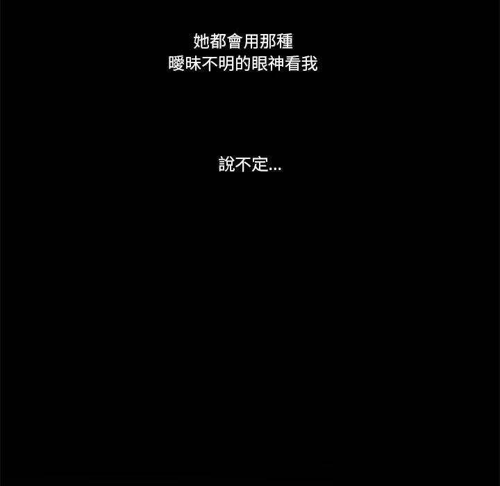 我的初体验 第5話 第55页