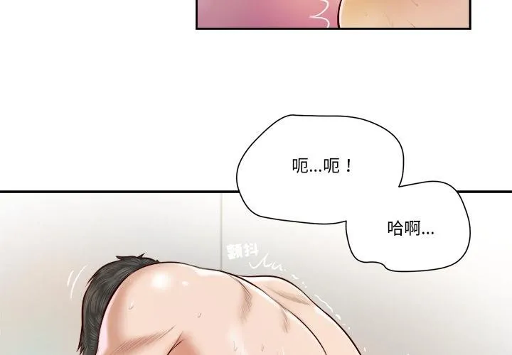 我的初体验 第5話 第3页