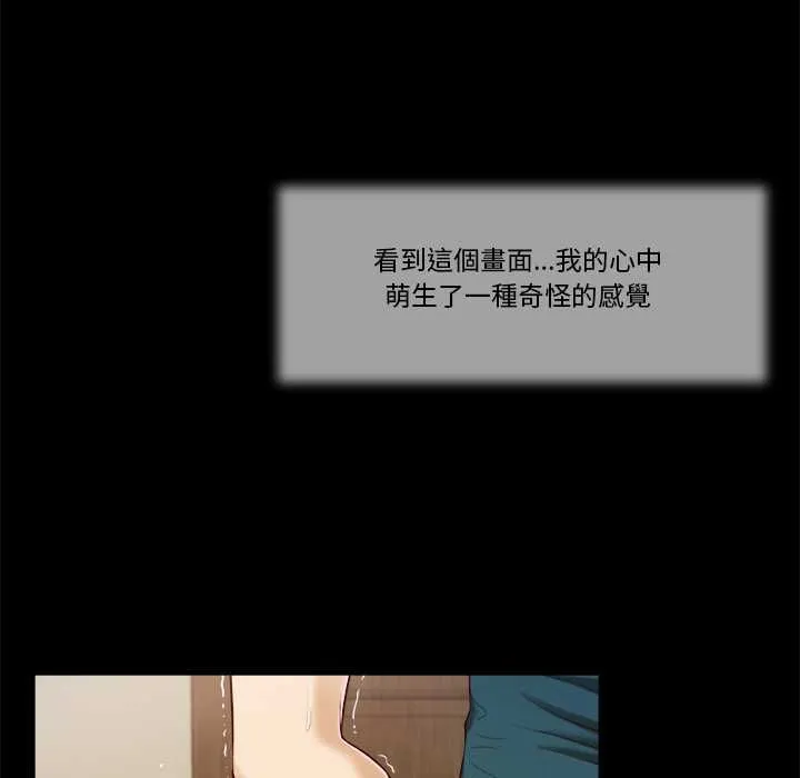 我的初体验 第8話 第27页