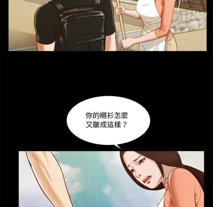我的初体验 第8話 第49页