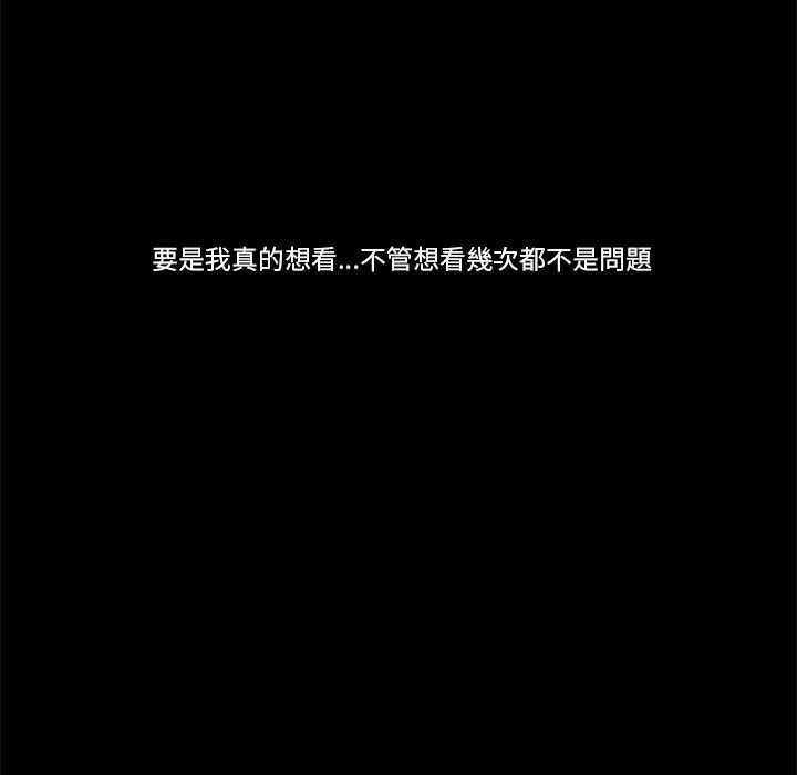 我的初体验 第8話 第99页