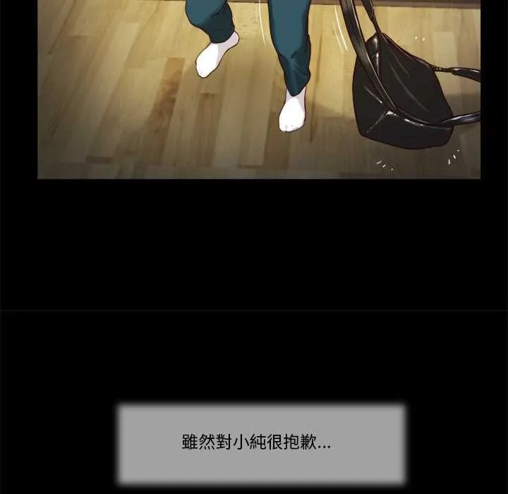 我的初体验 第8話 第55页