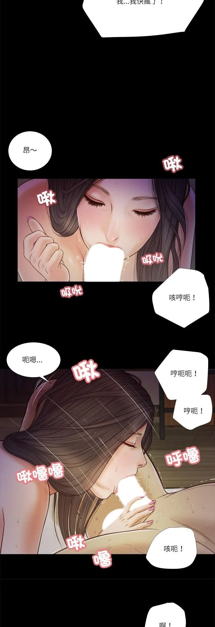 我的初体验 第10話 第24页