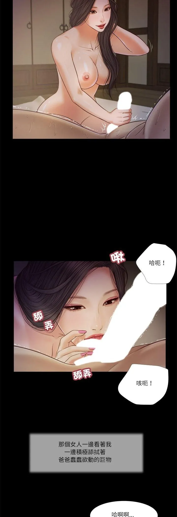 我的初体验 第10話 第22页