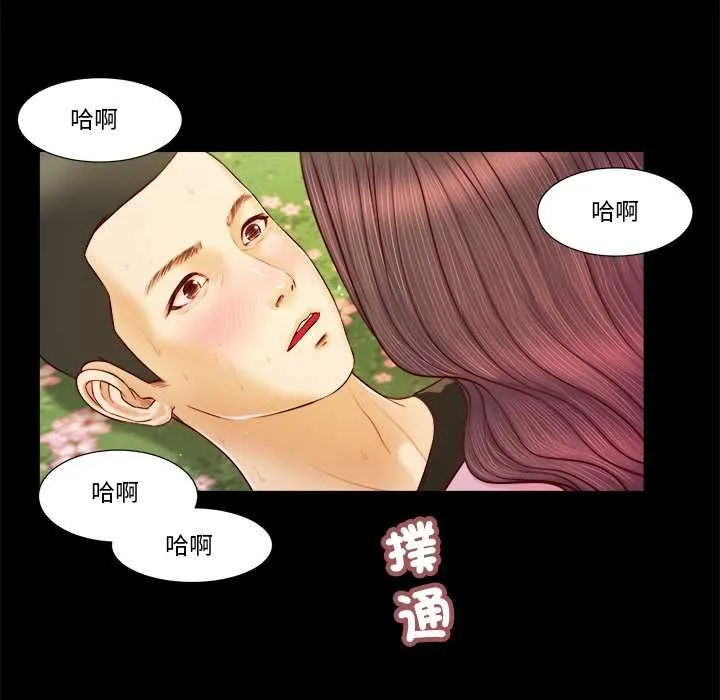 我的初体验 第7話 第70页