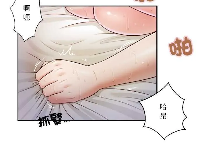 我的初体验 第7話 第4页