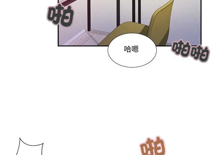 我的初体验 第7話 第3页