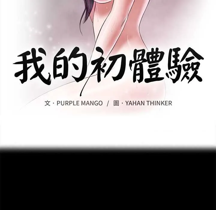 我的初体验 第7話 第29页